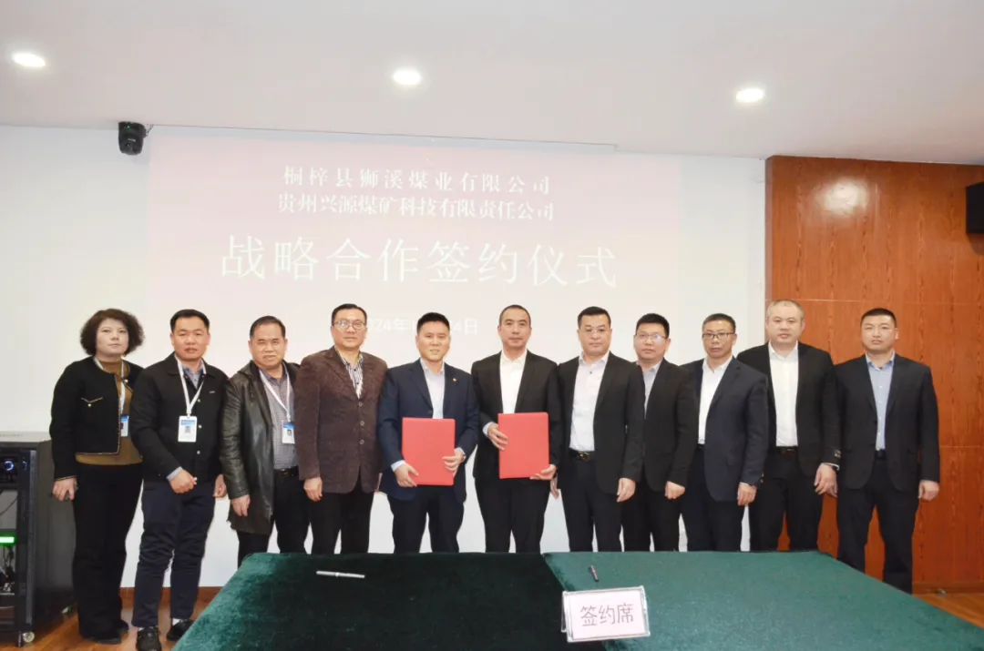 桐梓狮溪煤业与贵州兴源煤矿科技有限责Q公司{v战略合作协议